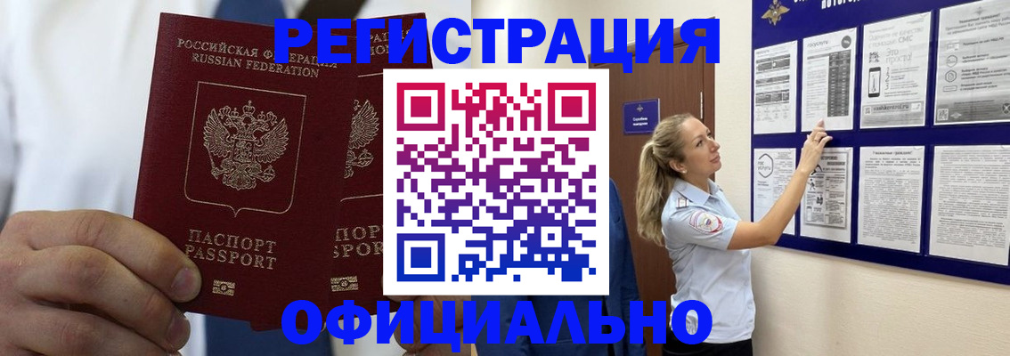 прописка штамп в Челябинской области