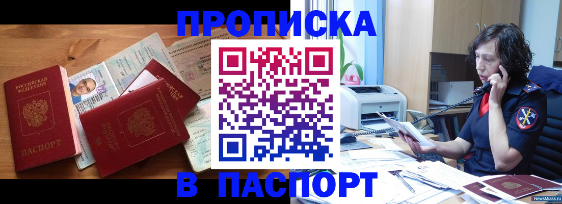 временная регистрация для всех в Челябинской области
